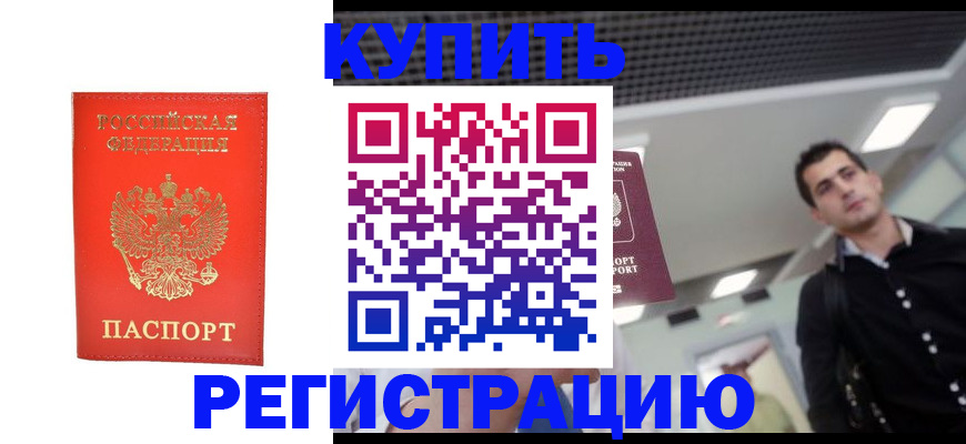 прописка гарантия в Аргуне